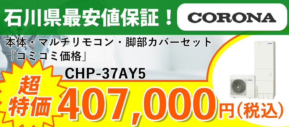 エコキュートスライド