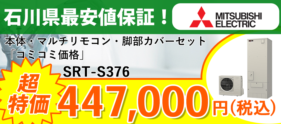 エコキュートスライド