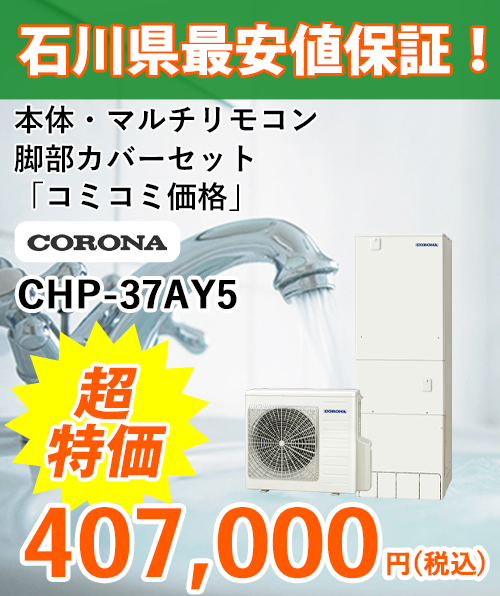 エコキュートスライド