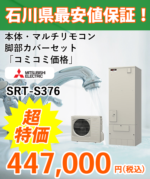 エコキュートスライド